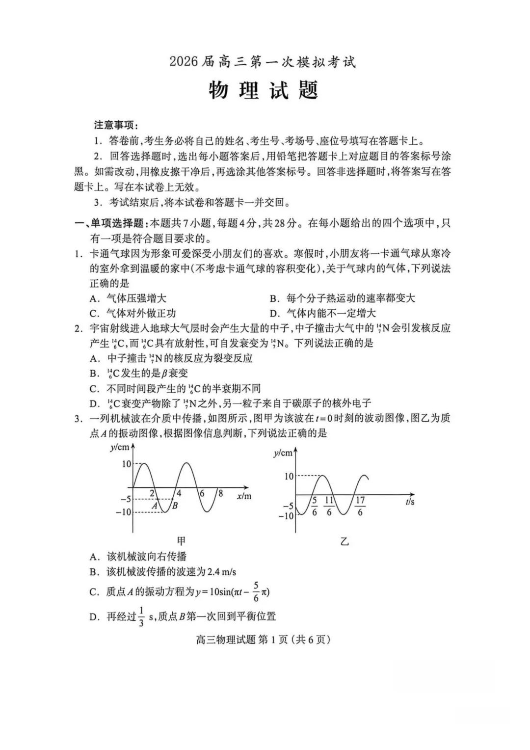 2026届河北保定市高三下学期第一次模拟考试物理试题+答案 第3张 2026届河北保定市高三下学期第一次模拟考试物理试题+答案 第3张