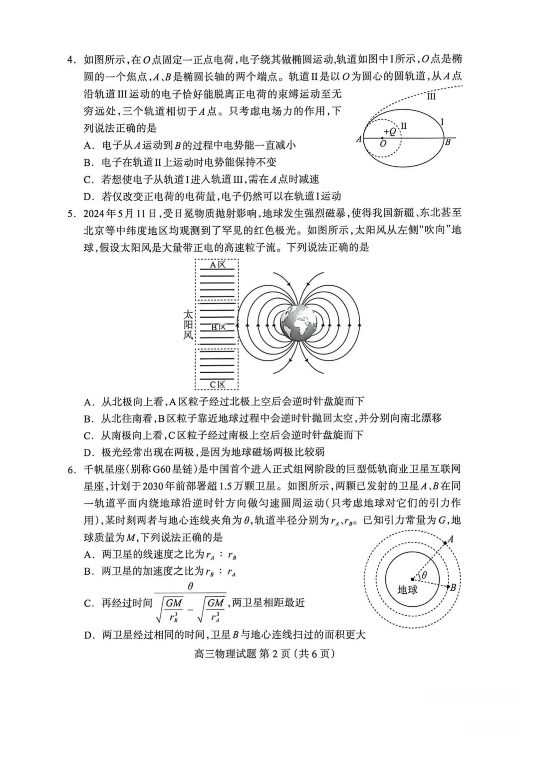 2026届河北保定市高三下学期第一次模拟考试物理试题+答案 第4张 2026届河北保定市高三下学期第一次模拟考试物理试题+答案 第4张