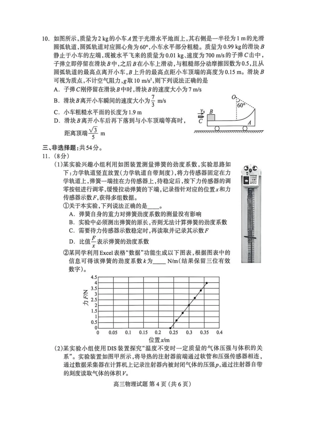 2026届河北保定市高三下学期第一次模拟考试物理试题+答案 第6张 2026届河北保定市高三下学期第一次模拟考试物理试题+答案 第6张