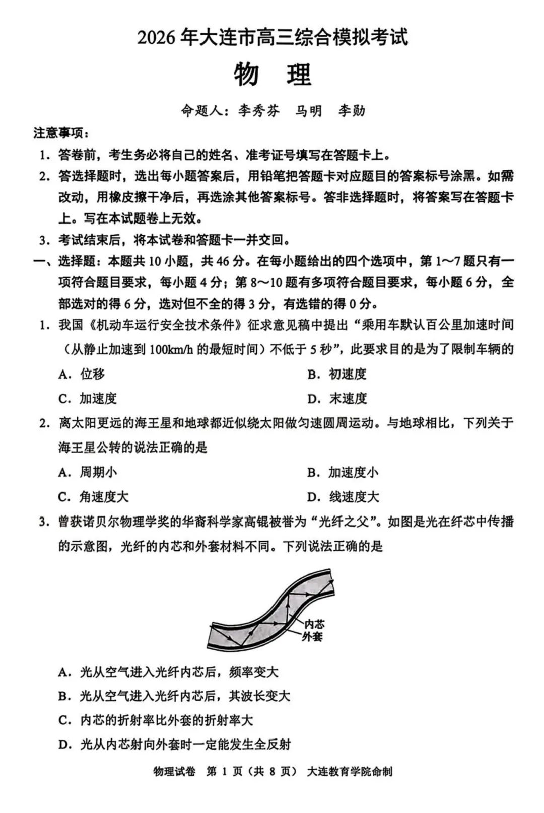 2026届辽宁大连高三下学期综合模拟考试物理试卷+答案 第3张