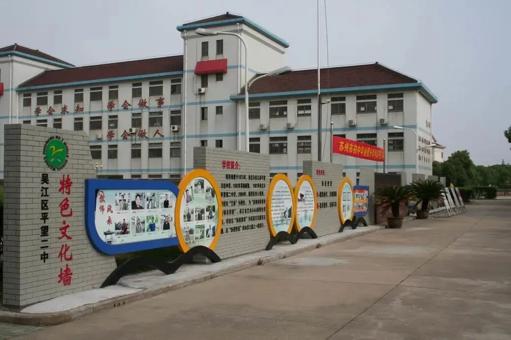 平望二中中考 升势喜人再创佳绩 第10张