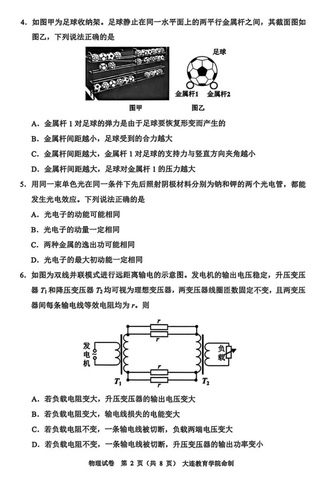 2026届辽宁大连高三下学期综合模拟考试物理试卷+答案 第4张