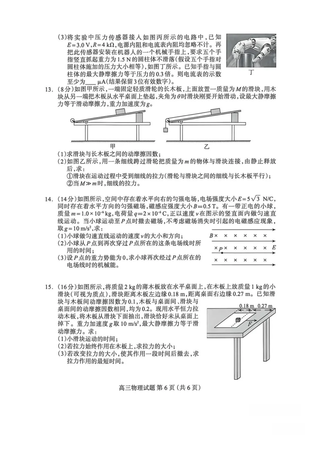 2026届河北保定市高三下学期第一次模拟考试物理试题+答案 第8张 2026届河北保定市高三下学期第一次模拟考试物理试题+答案 第8张