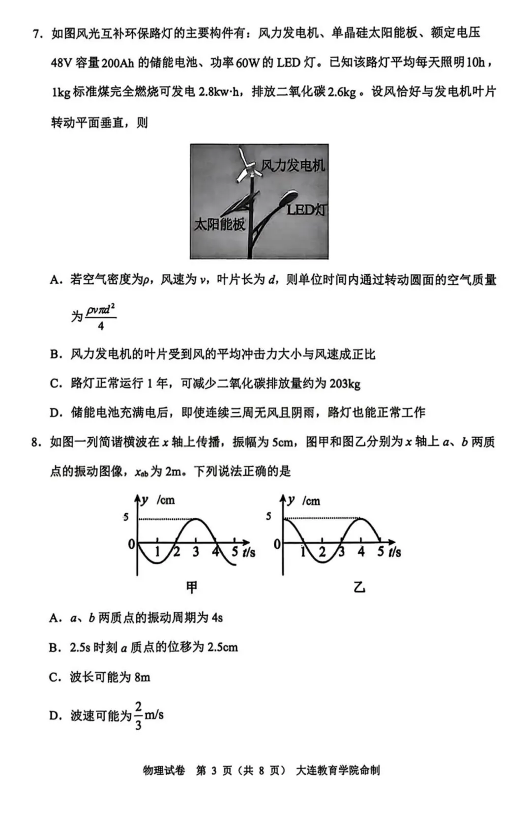 2026届辽宁大连高三下学期综合模拟考试物理试卷+答案 第5张