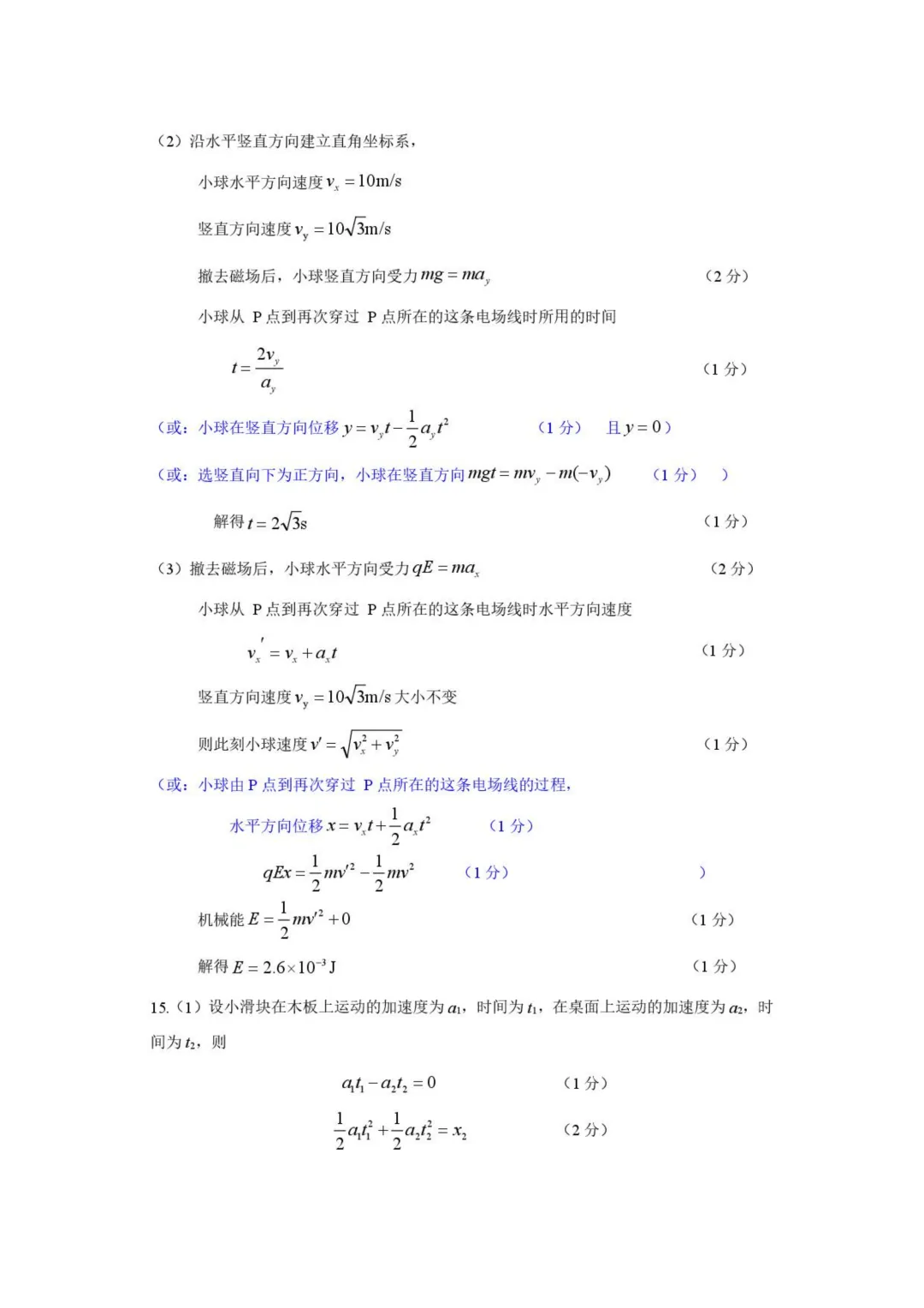 2026届河北保定市高三下学期第一次模拟考试物理试题+答案 第10张 2026届河北保定市高三下学期第一次模拟考试物理试题+答案 第10张