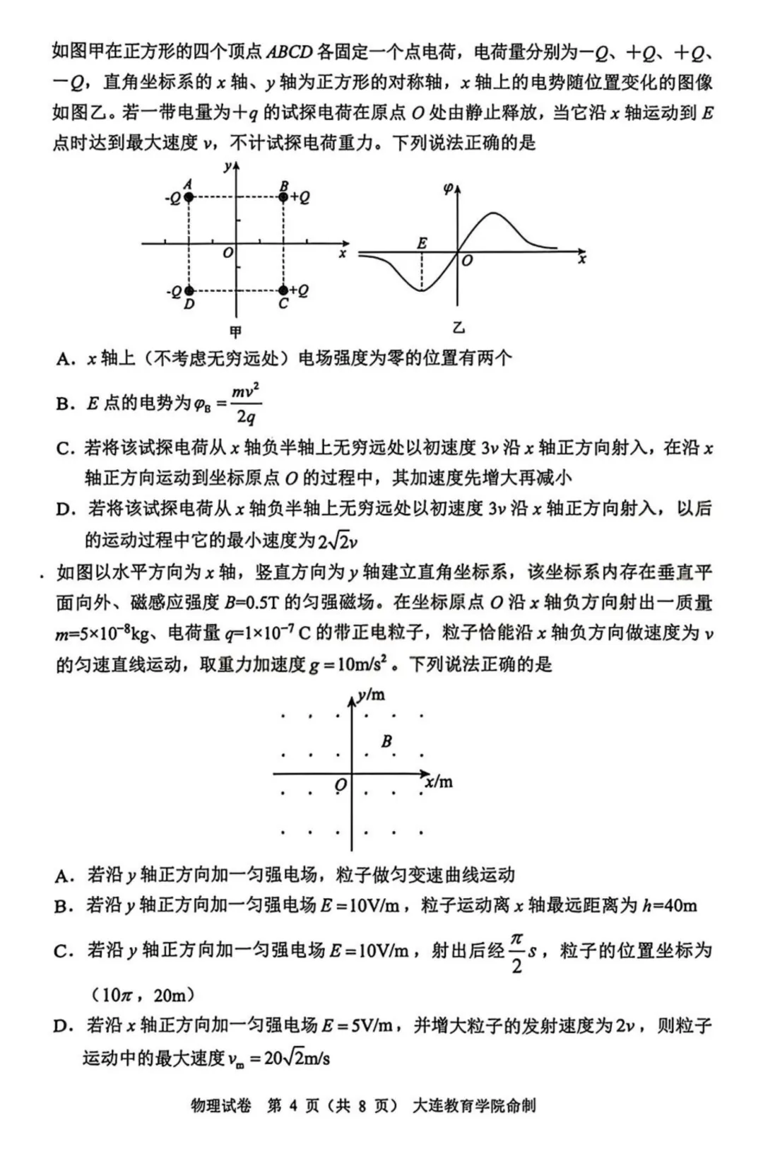 2026届辽宁大连高三下学期综合模拟考试物理试卷+答案 第6张