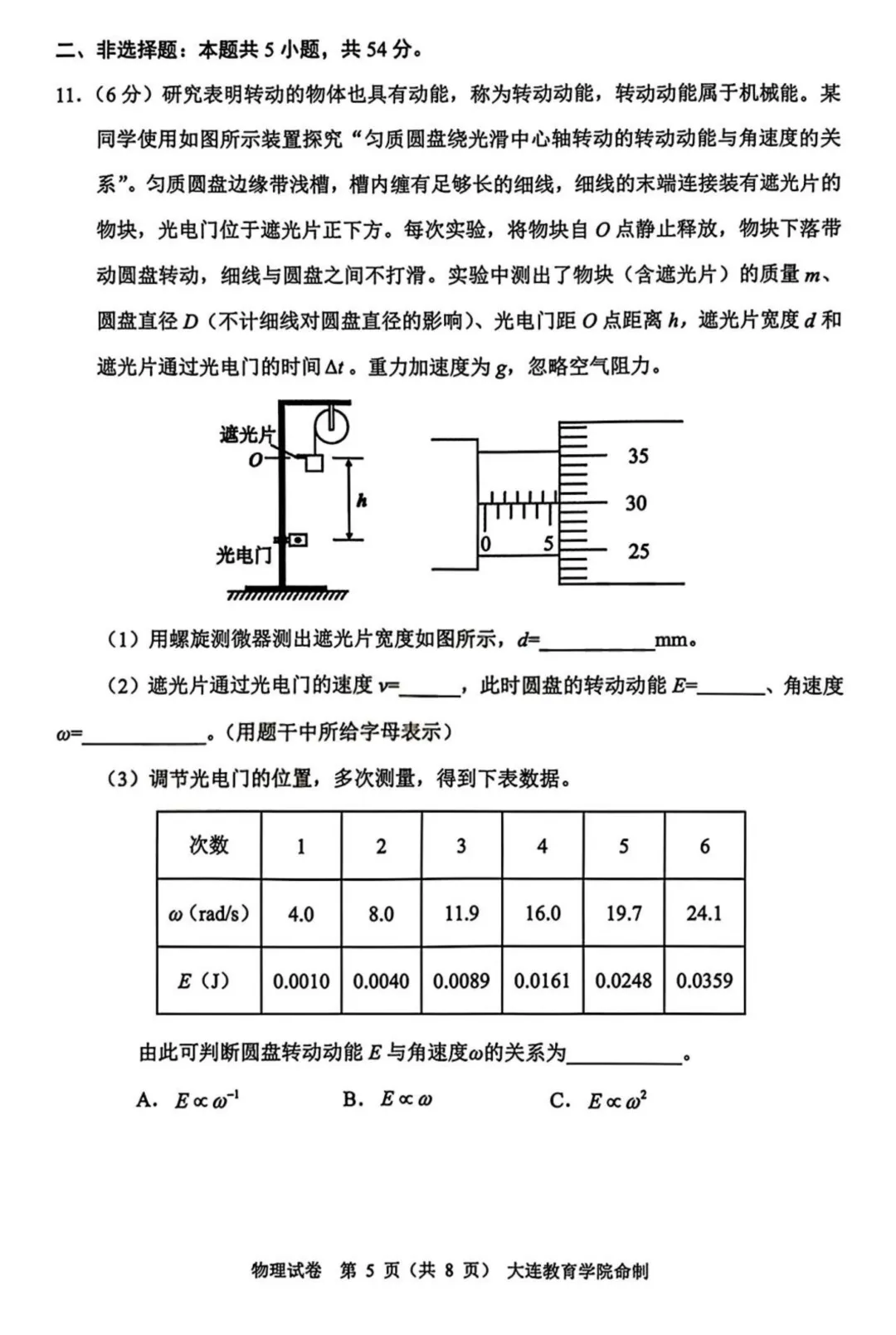 2026届辽宁大连高三下学期综合模拟考试物理试卷+答案 第7张