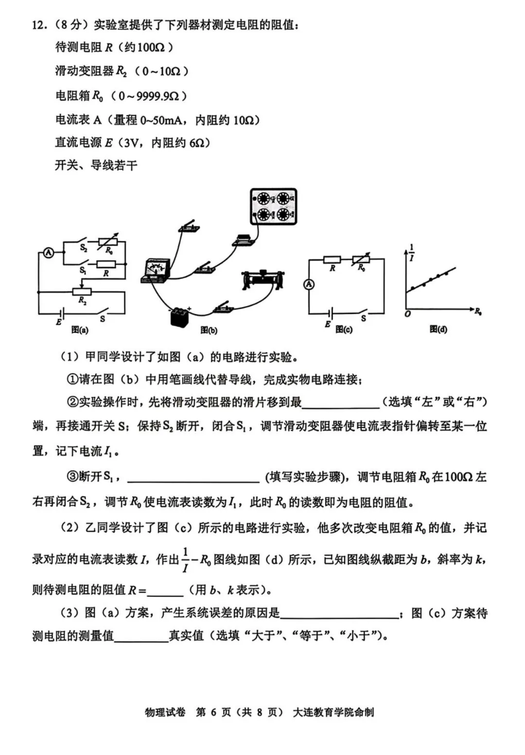 2026届辽宁大连高三下学期综合模拟考试物理试卷+答案 第8张
