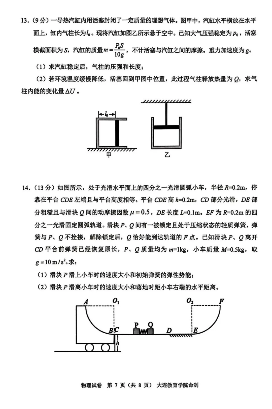 2026届辽宁大连高三下学期综合模拟考试物理试卷+答案 第9张
