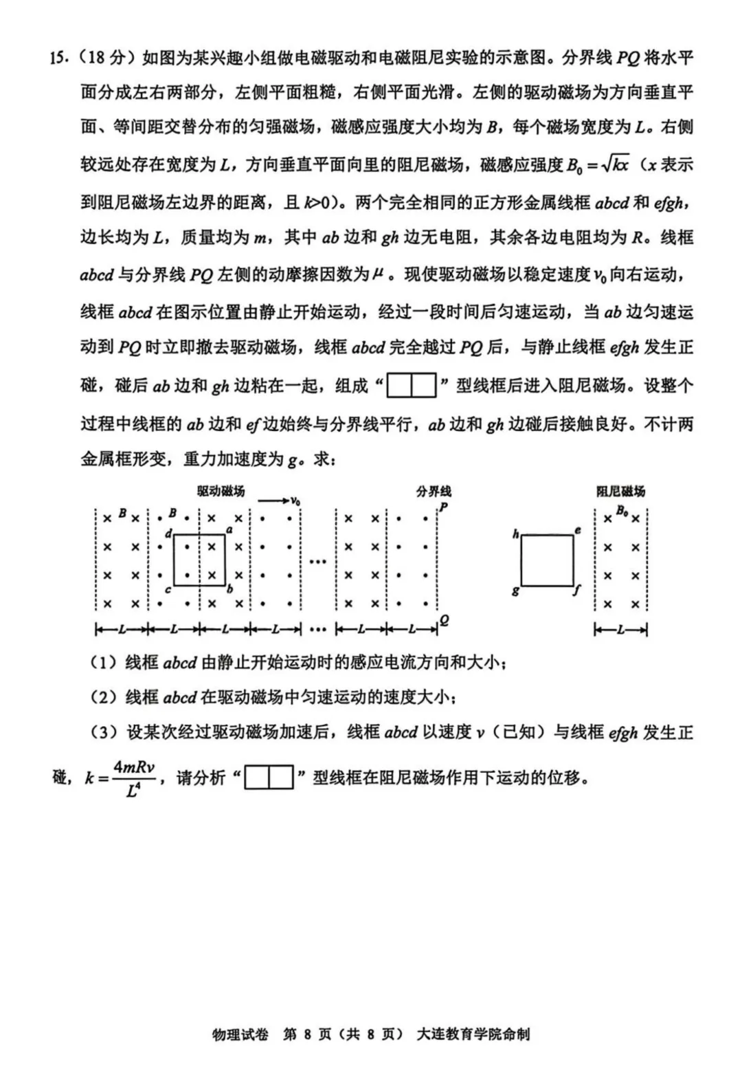 2026届辽宁大连高三下学期综合模拟考试物理试卷+答案 第10张