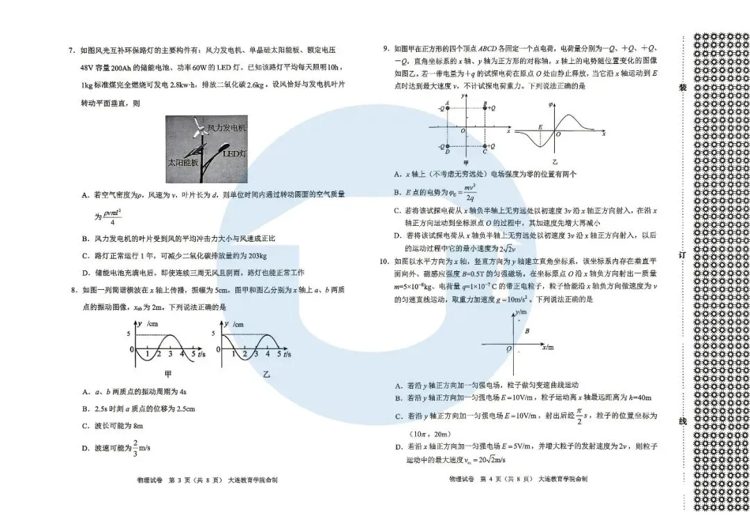 2026大连市高三综合模拟考试——物理 第3张 2026大连市高三综合模拟考试——物理 第3张
