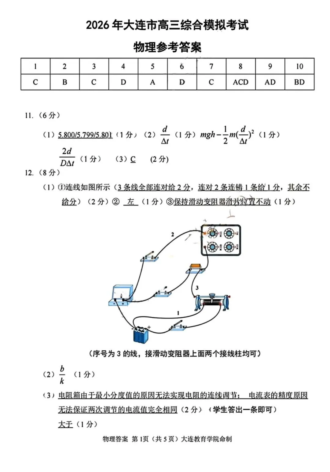 2026届辽宁大连高三下学期综合模拟考试物理试卷+答案 第11张