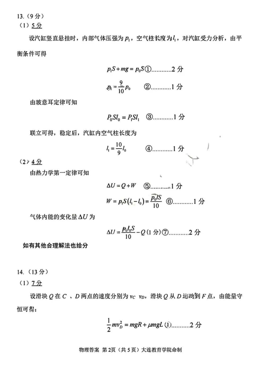 2026届辽宁大连高三下学期综合模拟考试物理试卷+答案 第12张