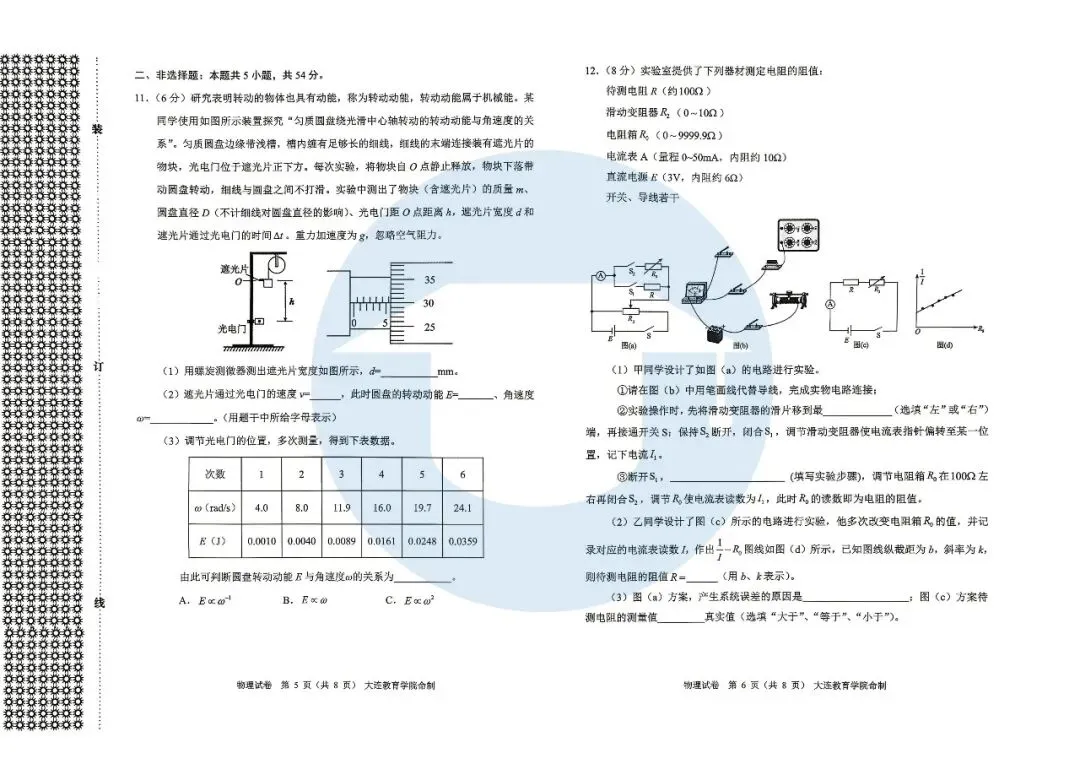 2026大连市高三综合模拟考试——物理 第4张 2026大连市高三综合模拟考试——物理 第4张