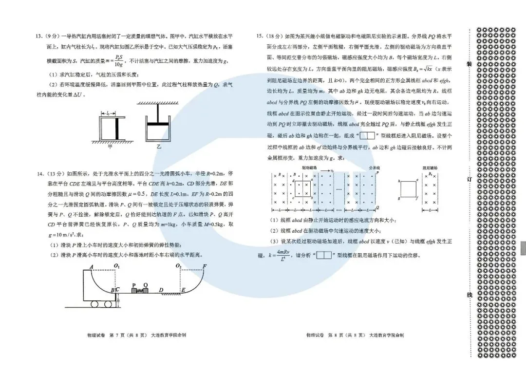 2026大连市高三综合模拟考试——物理 第5张 2026大连市高三综合模拟考试——物理 第5张