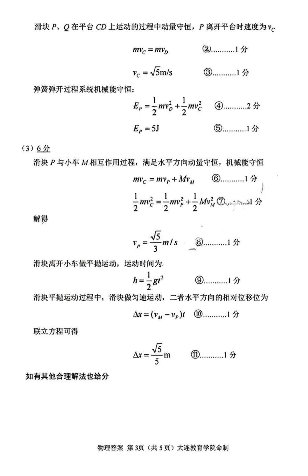 2026届辽宁大连高三下学期综合模拟考试物理试卷+答案 第13张