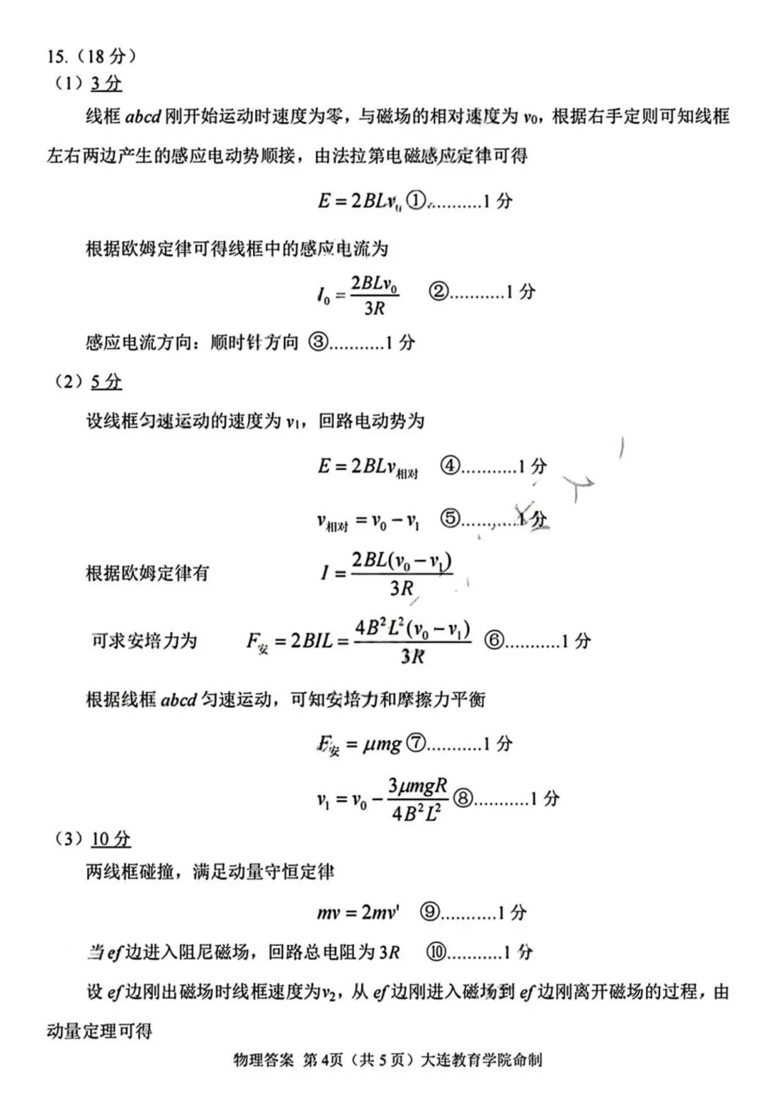 2026届辽宁大连高三下学期综合模拟考试物理试卷+答案 第14张
