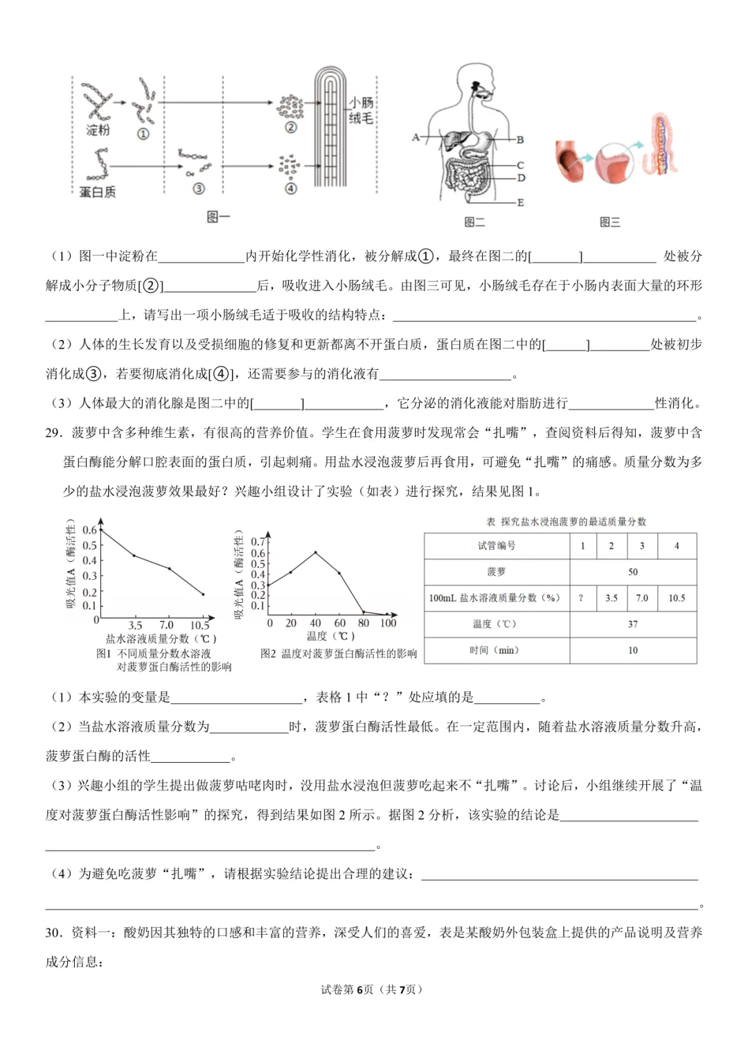 新七下生物过关卷|一套试卷覆盖人的生殖发育、消化与吸收考点,高效检测学习效果,弯道超车! 第8张