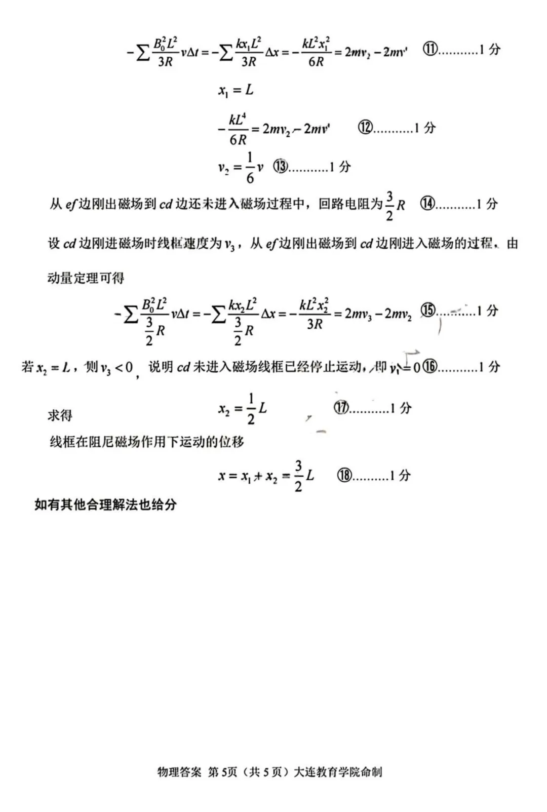 2026届辽宁大连高三下学期综合模拟考试物理试卷+答案 第15张