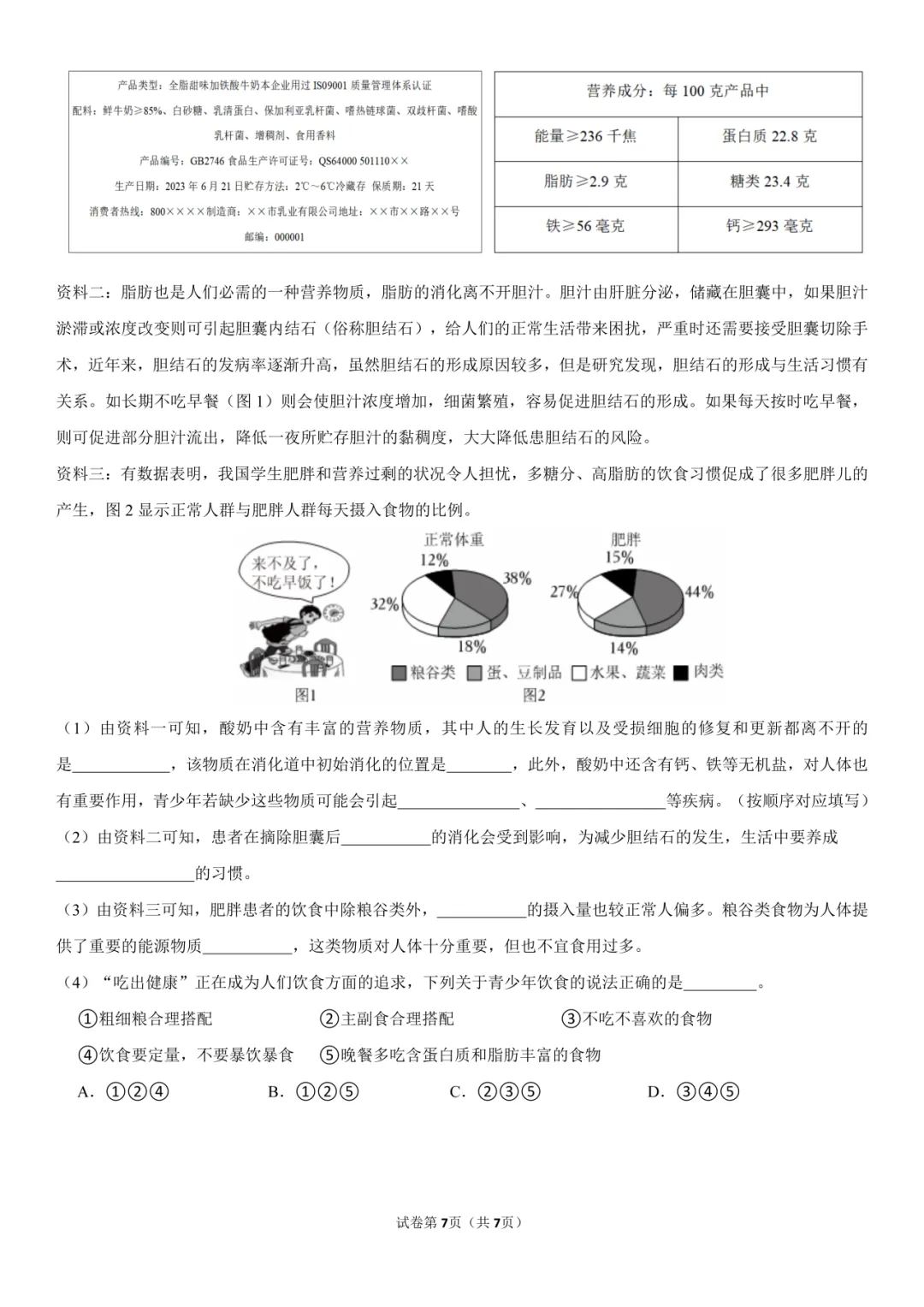 新七下生物过关卷|一套试卷覆盖人的生殖发育、消化与吸收考点,高效检测学习效果,弯道超车! 第9张