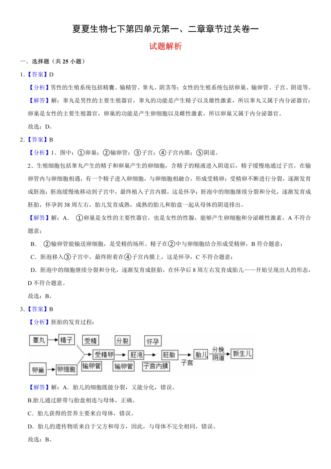 新七下生物过关卷|一套试卷覆盖人的生殖发育、消化与吸收考点,高效检测学习效果,弯道超车! 第10张