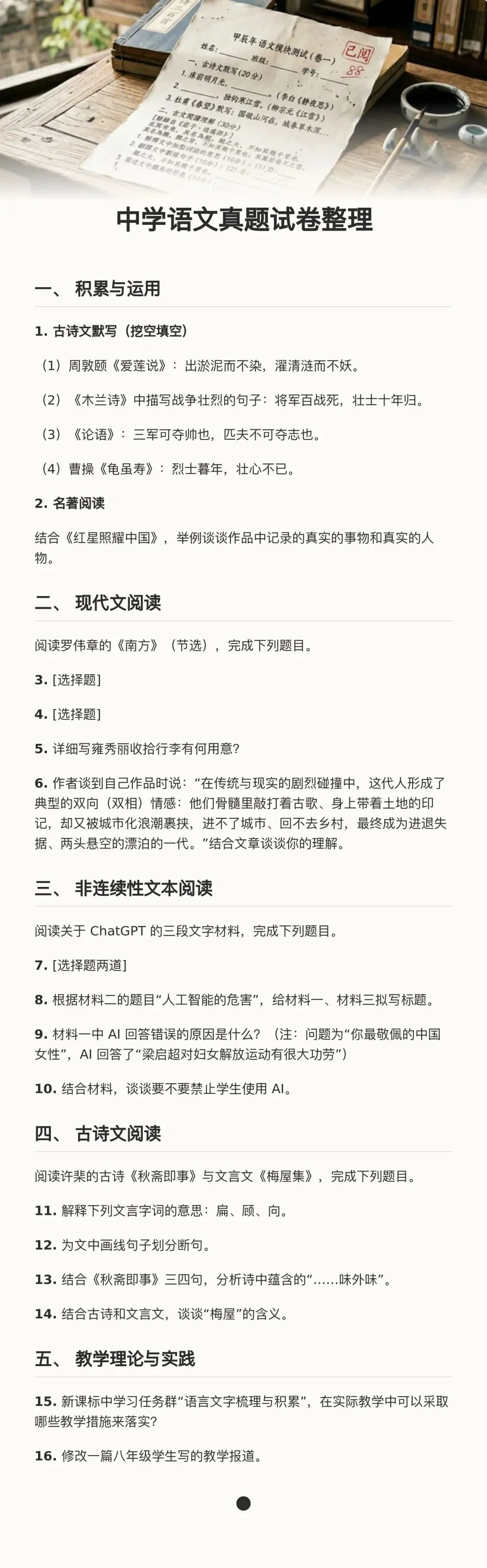 2026年南浔赴浙师大中学语文笔试真题 第4张