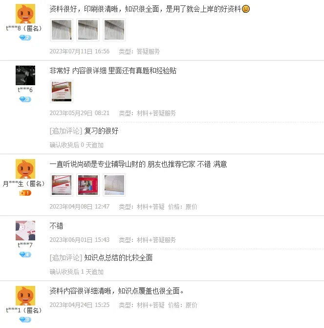 27东财考研必备:核心背诵笔记+真题答案+全程答疑! 第4张