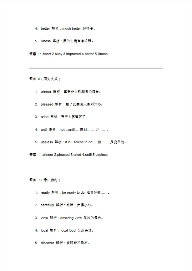 2025广州中考英语短文填空模拟题专项训练50篇 第7张