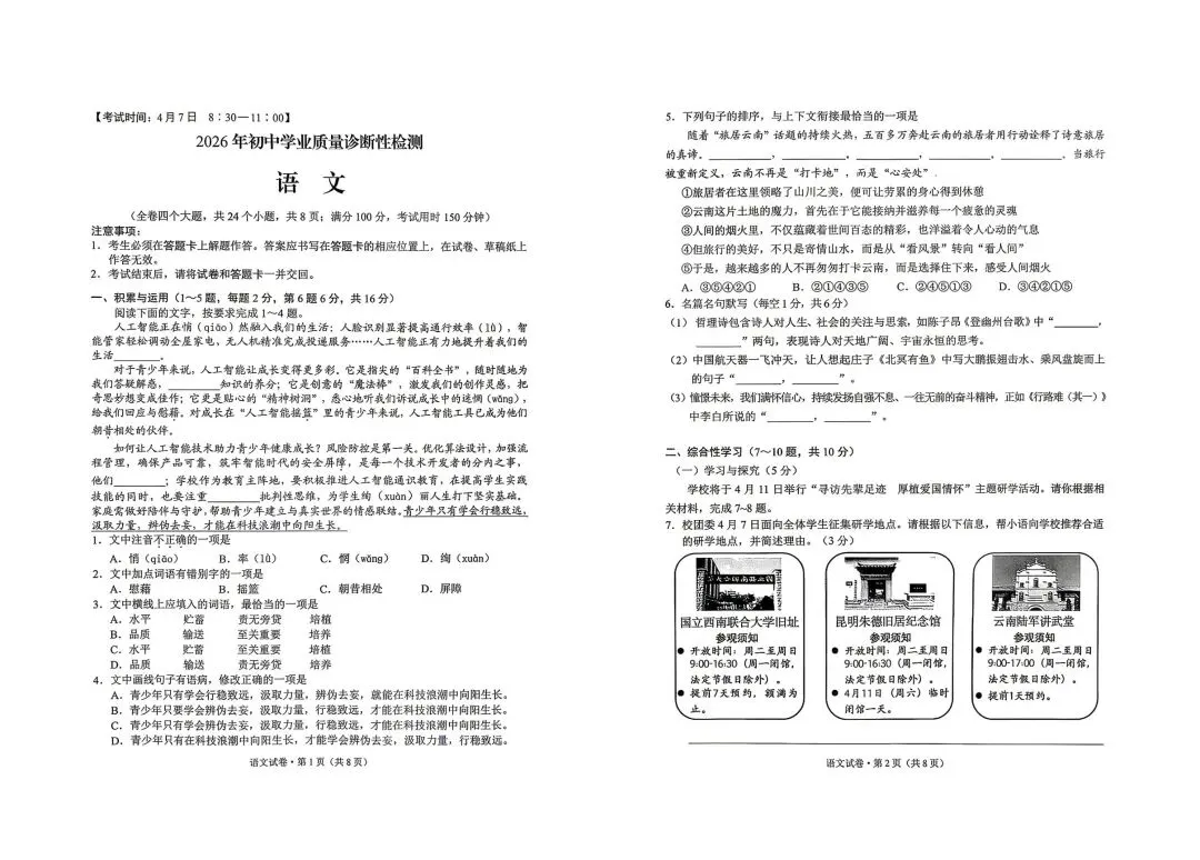 2026年云南昆明市初三统测一模语文试卷及答案 第1张