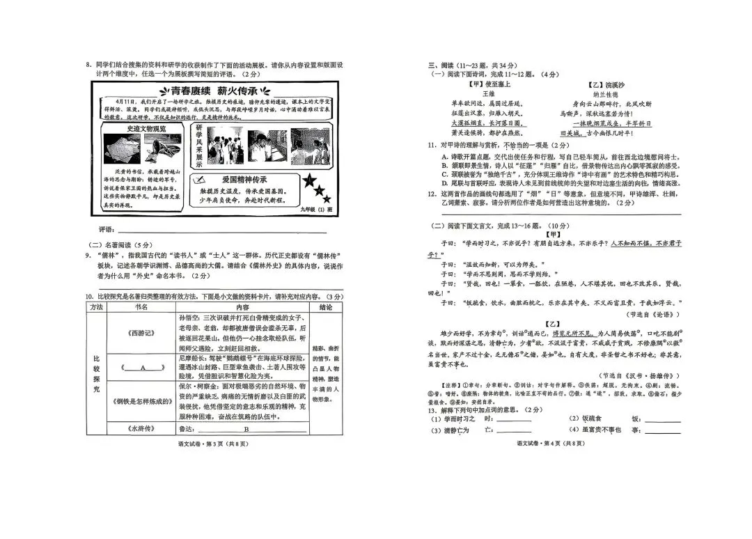 2026年云南昆明市初三统测一模语文试卷及答案 第2张