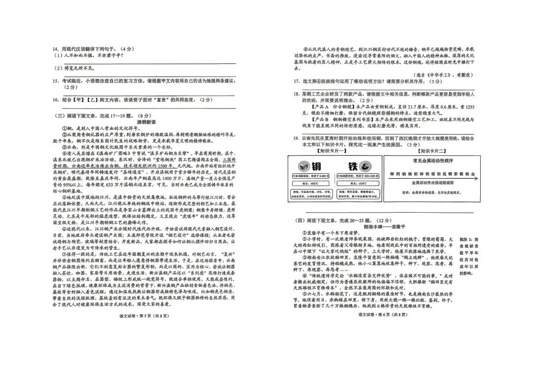 2026年云南昆明市初三统测一模语文试卷及答案 第3张