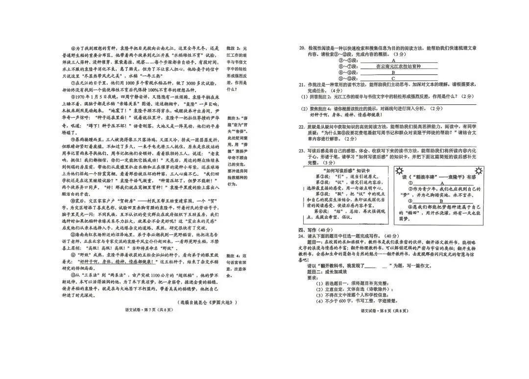 2026年云南昆明市初三统测一模语文试卷及答案 第4张