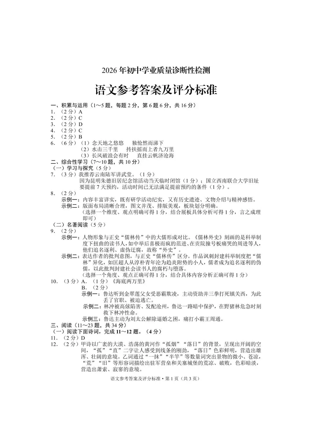 2026年云南昆明市初三统测一模语文试卷及答案 第5张