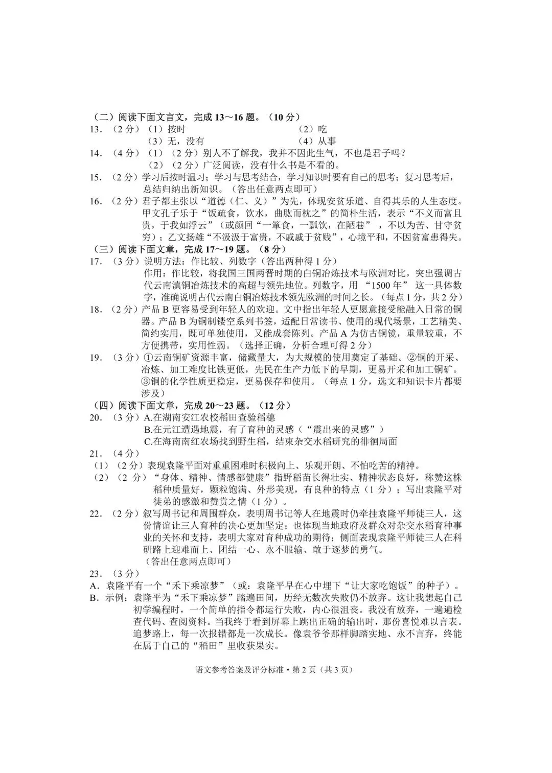 2026年云南昆明市初三统测一模语文试卷及答案 第6张