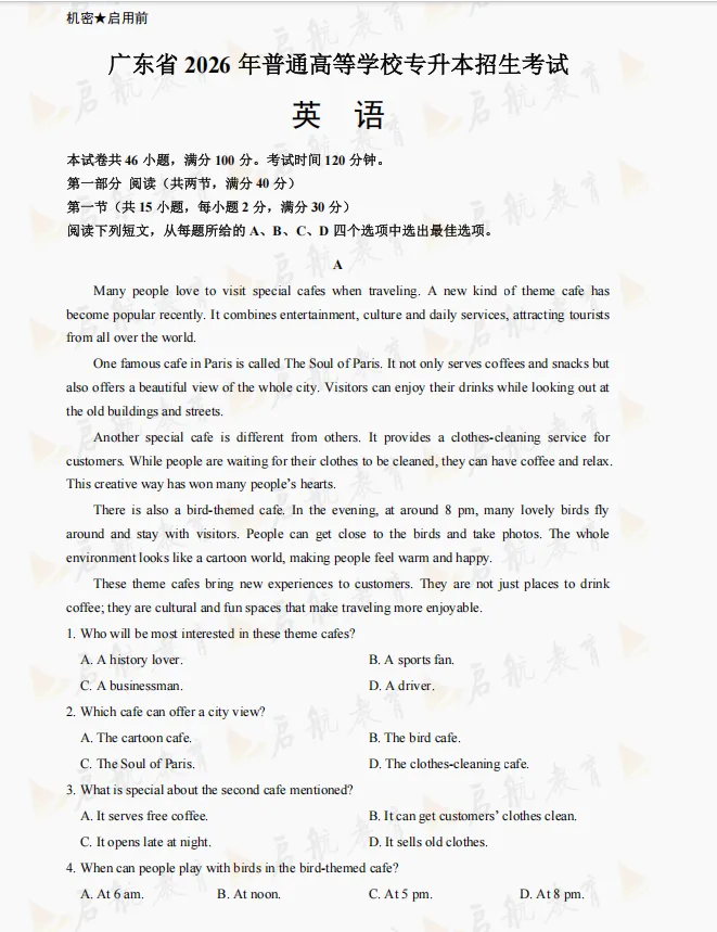 全网最全!2026年专插本《公共英语》真题卷&答案精析免费领取! 第2张