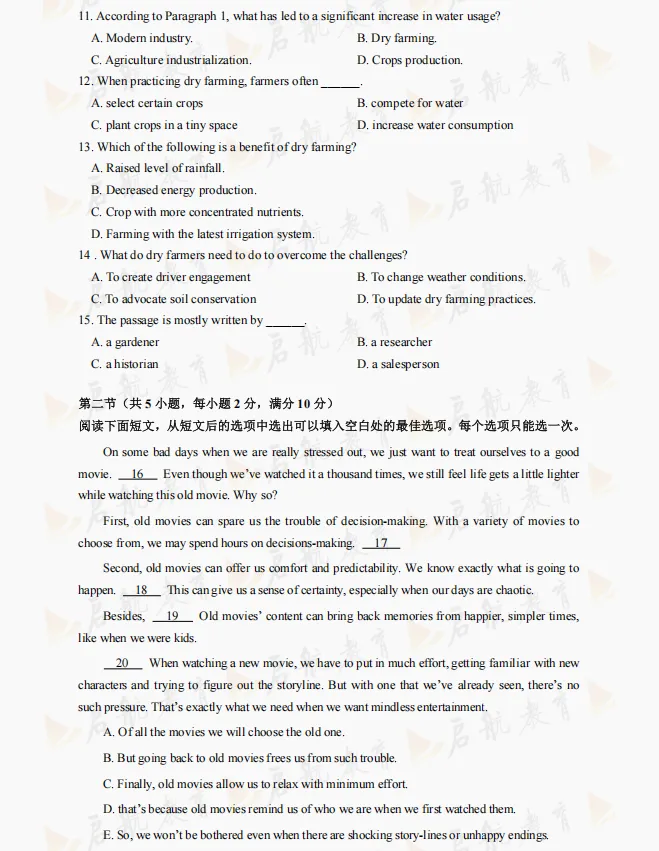 全网最全!2026年专插本《公共英语》真题卷&答案精析免费领取! 第5张