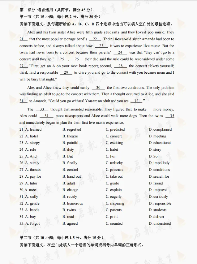全网最全!2026年专插本《公共英语》真题卷&答案精析免费领取! 第6张