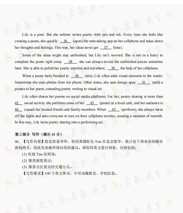 全网最全!2026年专插本《公共英语》真题卷&答案精析免费领取! 第7张