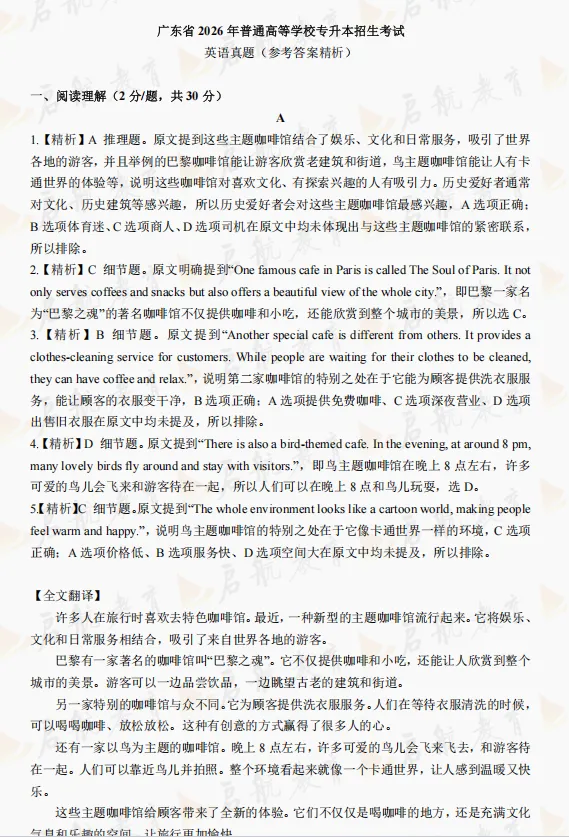 全网最全!2026年专插本《公共英语》真题卷&答案精析免费领取! 第8张