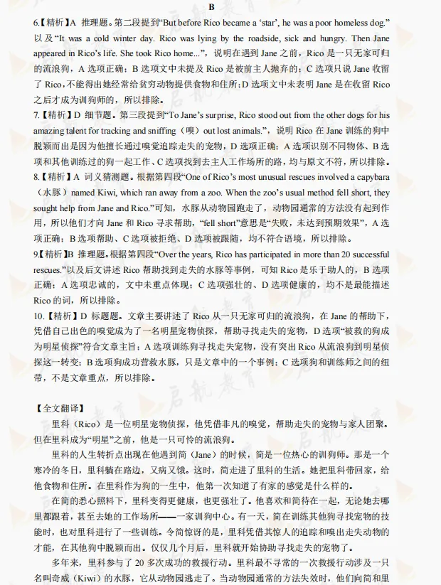 全网最全!2026年专插本《公共英语》真题卷&答案精析免费领取! 第9张