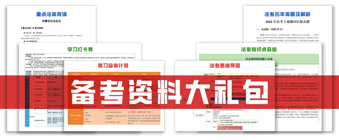 26法考断舍离备考|一个老师、一套真题,在职党轻松冲线 第2张