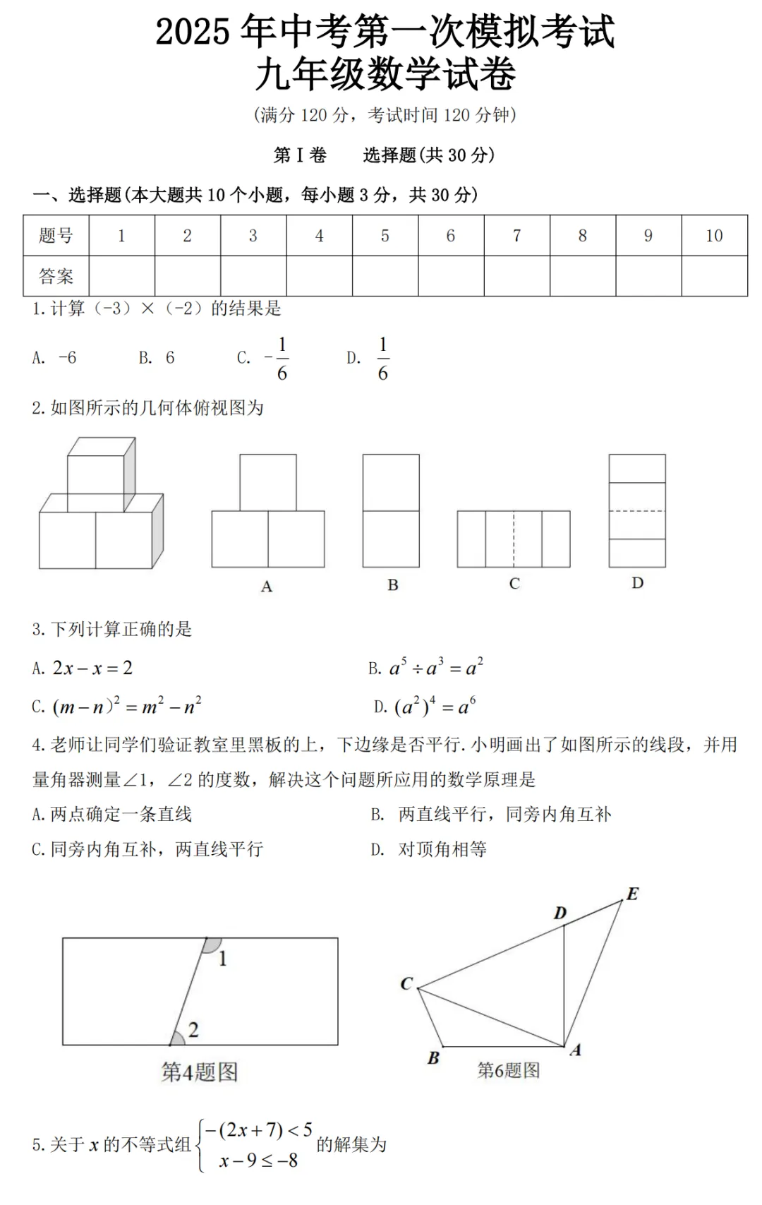 【吕梁一模】吕梁2025年中考第一次模拟考试-九年级数学 第2张