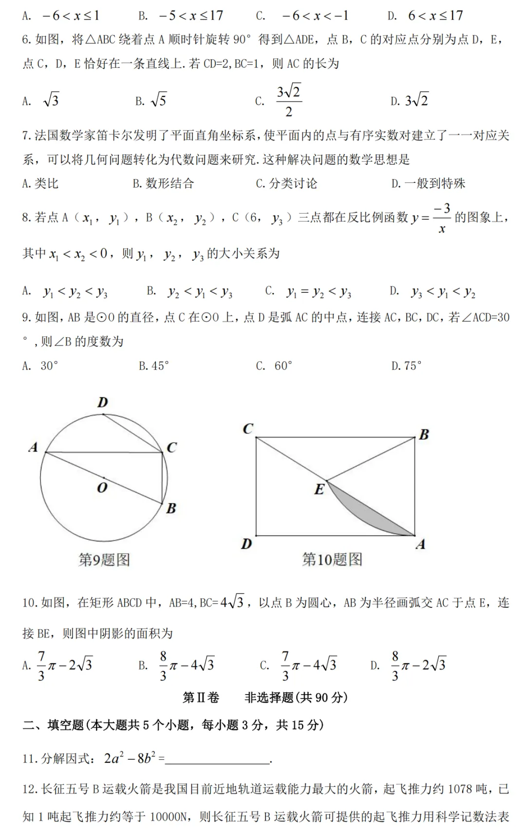 【吕梁一模】吕梁2025年中考第一次模拟考试-九年级数学 第3张