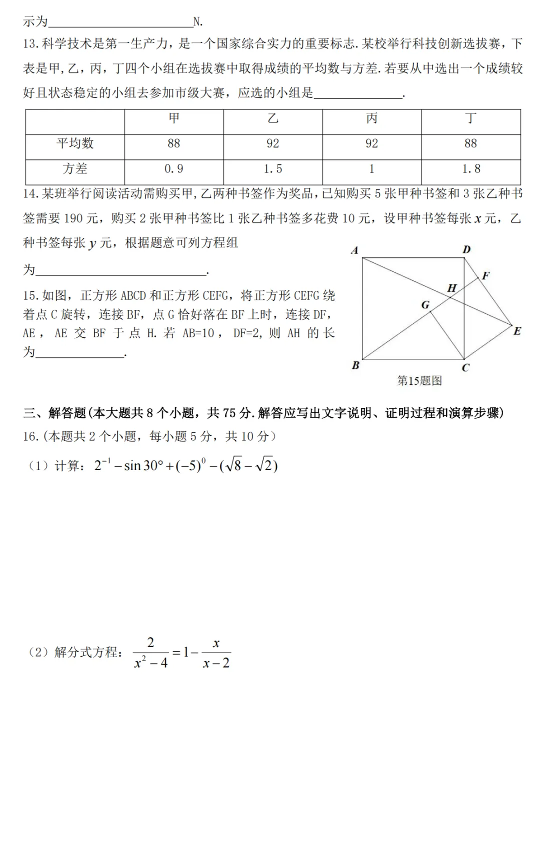 【吕梁一模】吕梁2025年中考第一次模拟考试-九年级数学 第4张