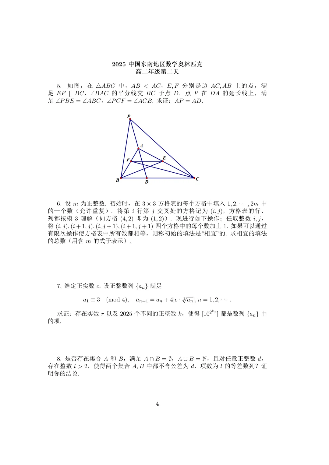 历年东南地区数学奥林匹克真题和答案 第4张