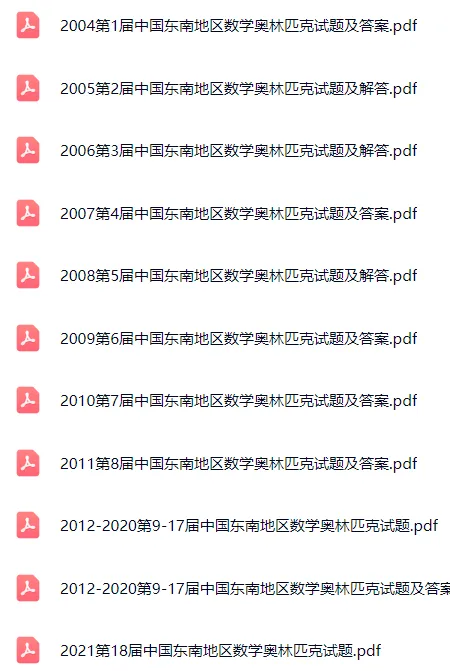 历年东南地区数学奥林匹克真题和答案 第5张