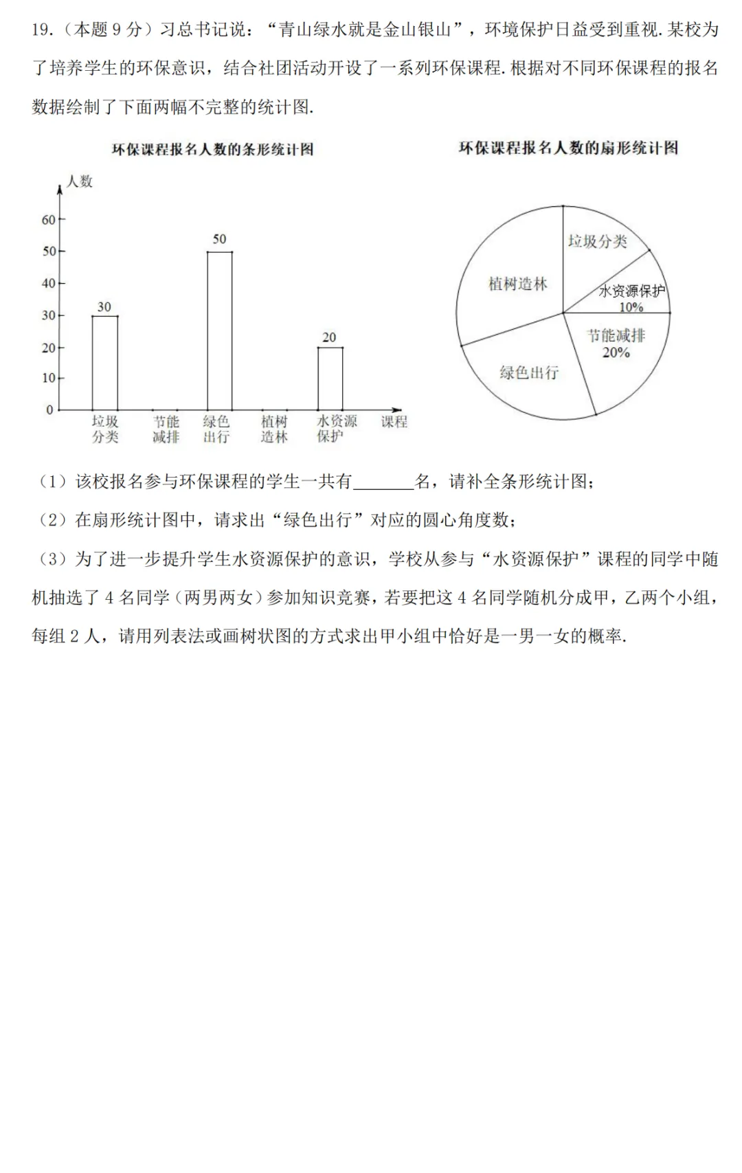 【吕梁一模】吕梁2025年中考第一次模拟考试-九年级数学 第6张