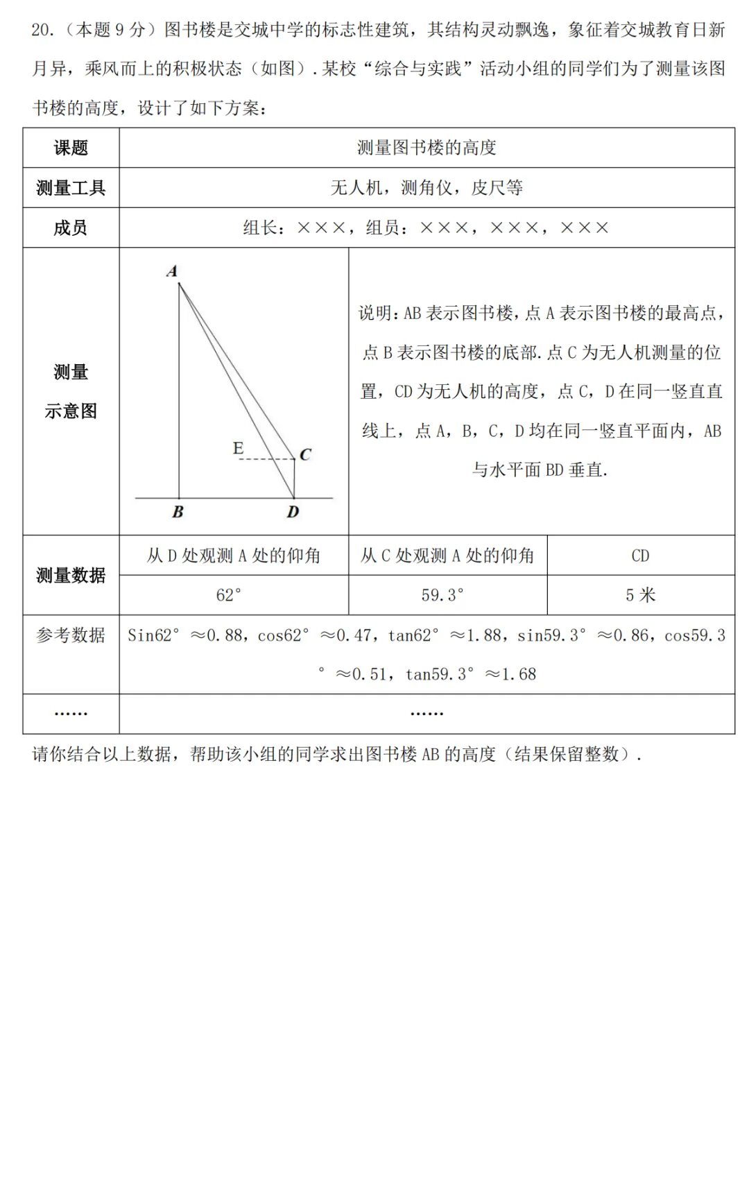 【吕梁一模】吕梁2025年中考第一次模拟考试-九年级数学 第7张