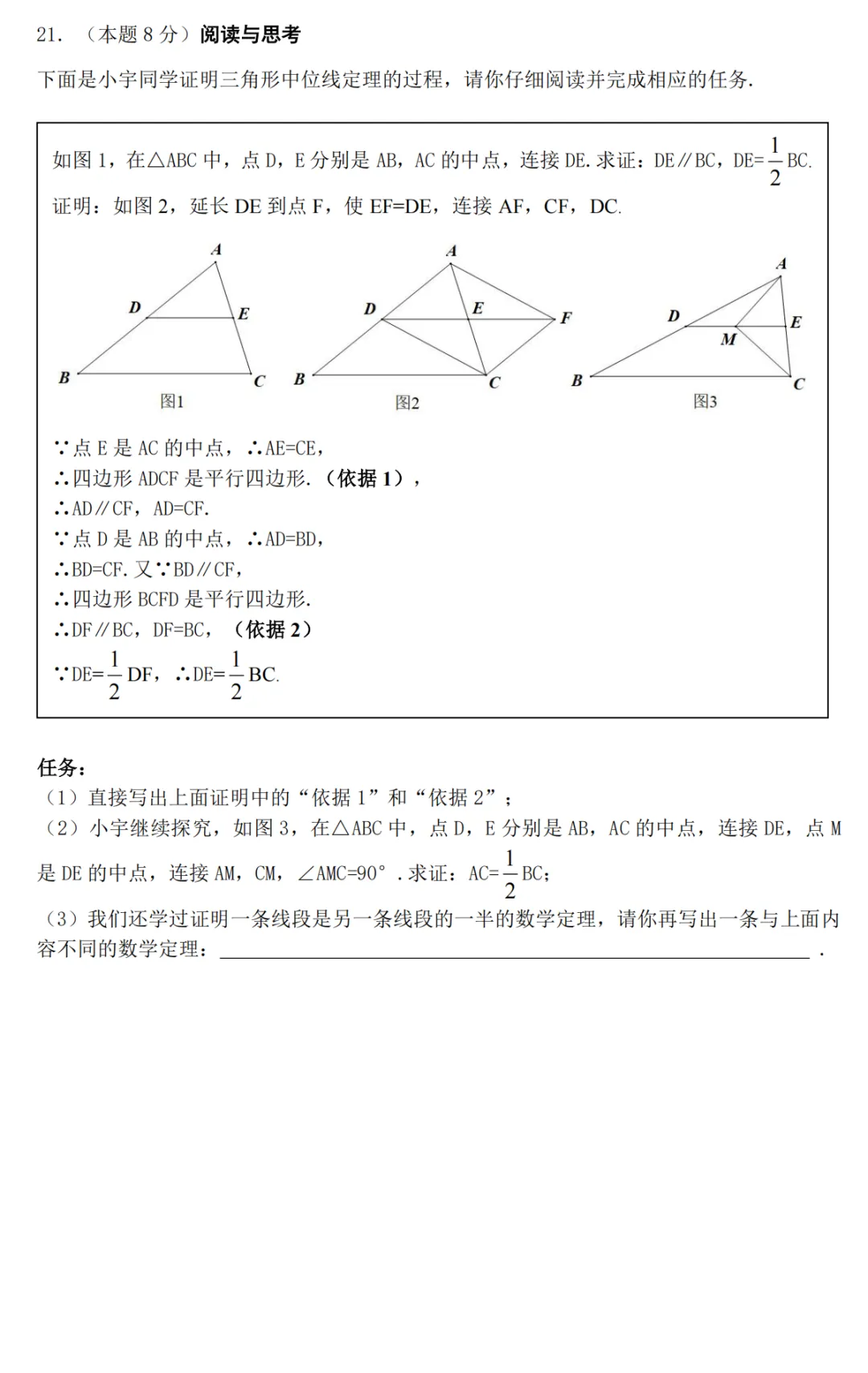 【吕梁一模】吕梁2025年中考第一次模拟考试-九年级数学 第8张