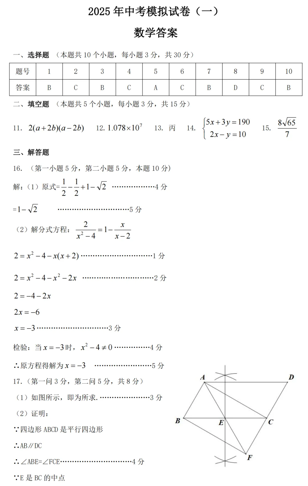 【吕梁一模】吕梁2025年中考第一次模拟考试-九年级数学 第11张